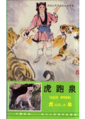 Zhu Chengbin - Tiger Spring: Folktales from the West Lake