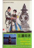 Xu Fei - Three Pools Mirroring the Moon: Folktales from the West Lake