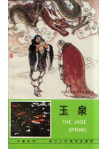 Xu Fei - The Jade Spring: Folktales from the West Lake