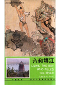 Xu Fei - Liuhe, the Boy Who Filled the River