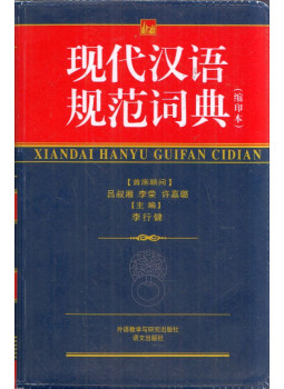 Li Xingjian - Xiandai Hanyu Guifan Cidian - Modern kínai standard szótár Li Xingjian - Xiandai Hanyu Guifan Cidian - Modern kínai standard szótár, null 2005 antikvár könyv