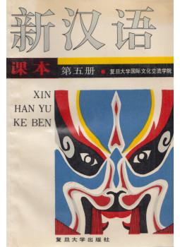 - Xin Han Yu Ke Ben - New Chinese Textbook - Xin Han Yu Ke Ben - New Chinese Textbook, null 1973 antikvár könyv