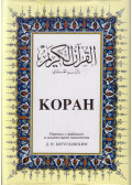  - Korán (orosz)