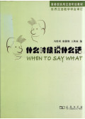 Shengli Feng,Haoshiang Liao,Qiuyu Wang - When To Say What