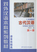 Xu Songcai - Classical Chinese Textbook - Book 1.
