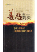 Ellen White - The Great Controversy