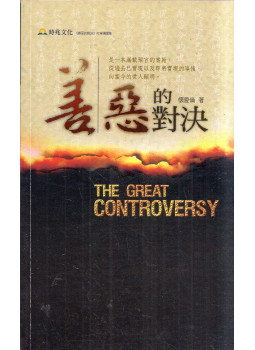 Ellen White - The Great Controversy Ellen White - The Great Controversy, null 2012 antikvár könyv