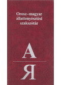Polonyné Reminiczky Erzsébet Dr. - Orosz-magyar állattenyésztési szakszótár А-Я