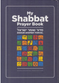 Balla Zsolt (szerk.) - Siddur Shomer Yisrael