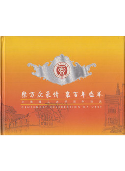 - Centenary Celebration of USST - Centenary Celebration of USST, Shanghai 2006 antikvár könyv