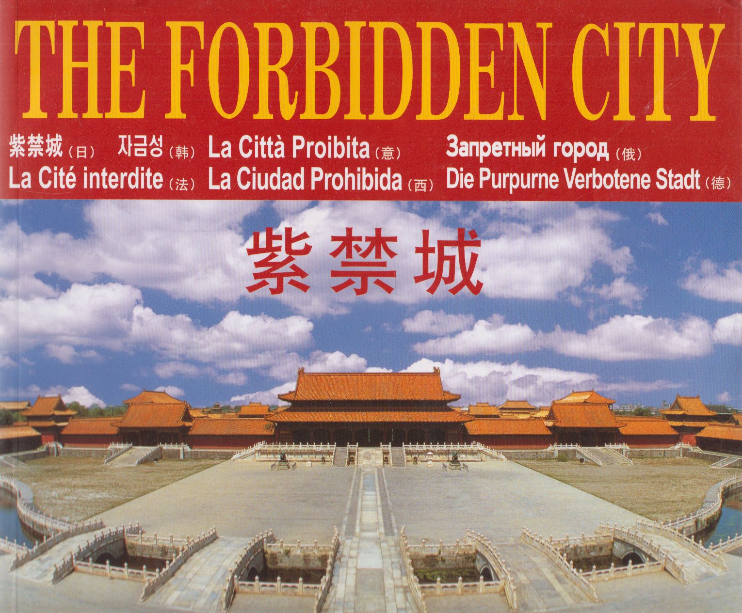 null - The Forbidden City null - The Forbidden City, Beijing 2008 antikvár könyv