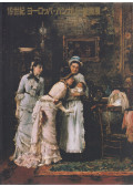  - The 19th Century European and Hungarian Paintings