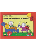 Bartos Erika - Bogyó és Babóca beteg