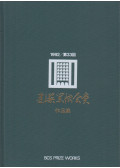Kensuke Ouchi (szerk.) - BCS Prize Works 1992