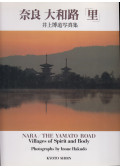 Inoue Hakudo - Nara/The Yamato Road - Villages of Spirit and Body
