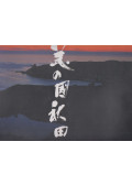  - Fine Scenery of Akita