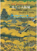  - Hideyoshi and Osaka Castle