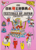 Akio Saito - Illustrated Festivals of Japan