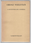 Kosaras István - Orosz nyelvtan a középiskolák számára