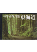 Tadahiko Hayashi - Hayashi Tadahiko fotóalbum: Tokaido (japán)