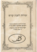  - Énekek a Szent Sabbatra (héber)