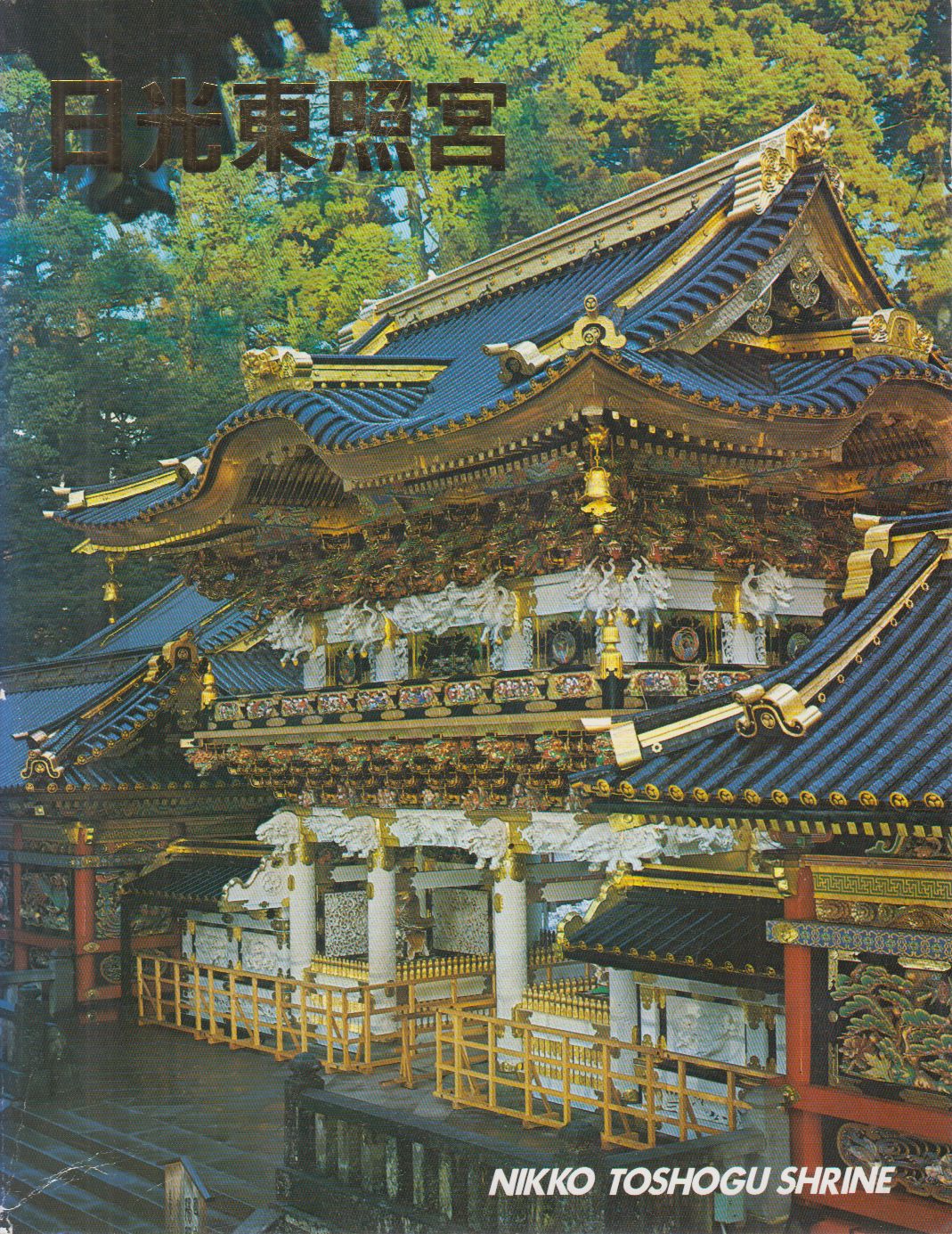 - Nikko Toshogu Shrine - Nikko Toshogu Shrine, Nikko 0 antikvár könyv