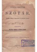 Soltész Ferenc,Szinyei Endre - Görög-Magyar szótár
