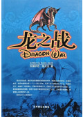 Anais Janik - 龙之战 Dragon War