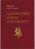 Déri Balázs,Hanula Gergely - Újszövetségi görög nyelvkönyv